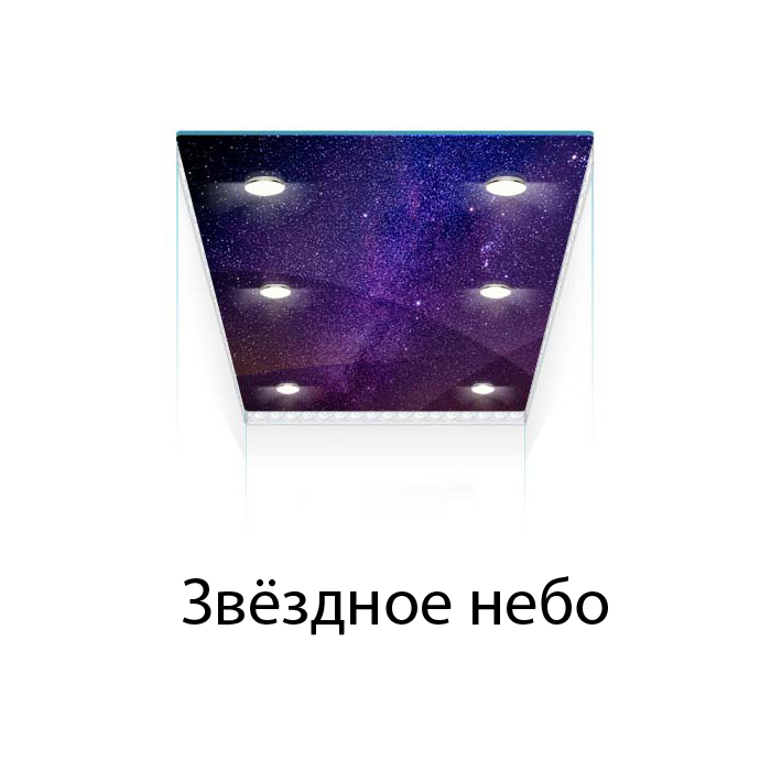 Цены на натяжные потолки Звездное Небо